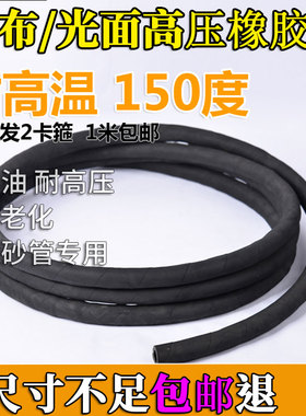夹布橡胶管光面喷砂橡胶管黑色耐高温高压耐油管泥浆软管蒸汽水管