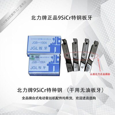 北力特种钢9sicr材质电动套丝机配件套丝板牙镀锌 无缝管干套板牙