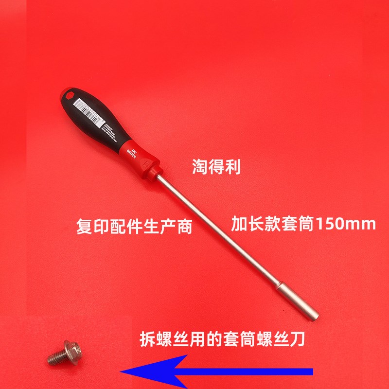 复印机打印机带强磁理光施乐主机维修5.5mm套筒螺丝刀 卡簧钳子图片