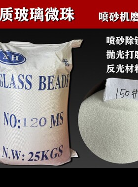 喷砂机用玻璃珠砂玻璃沙子玻璃砂喷砂除锈不锈钢道路反光玻璃微珠
