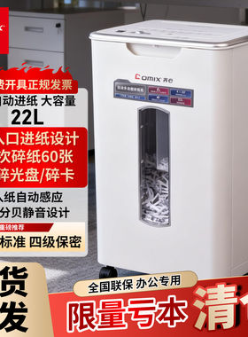 齐心全自动碎纸机S901办