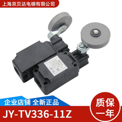 通用电梯 极限开关 JY-TV336-11Z 限位开关 KM50307576G01 全新