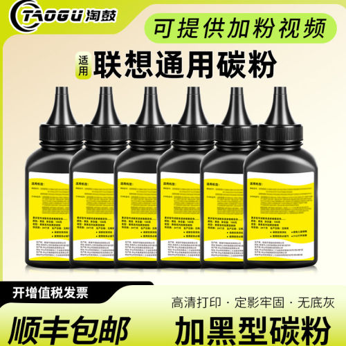 适用联想印表机碳粉M7400