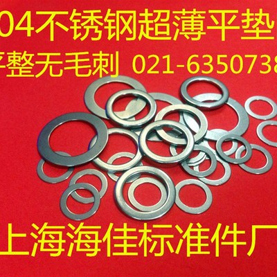 304超薄不锈钢平垫片 小外径垫圈M14X18/20X0.1/0.2/0.3/0.5/1MM