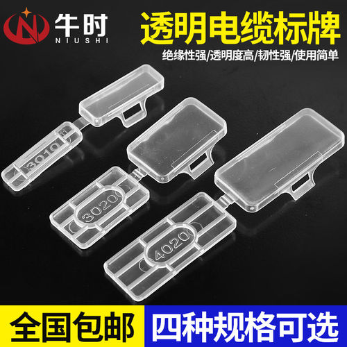 防水电缆标识牌3010透明