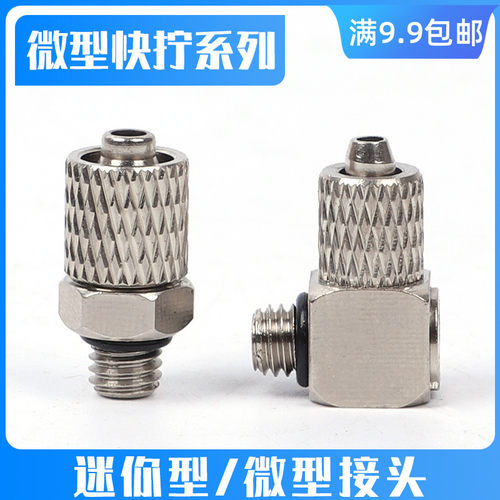 SMC气动微型接头M3/M5-4