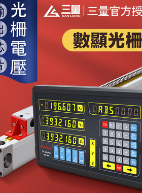 日本三量数显光栅尺高精度数字位移传感器机磨床电子尺铣床车床