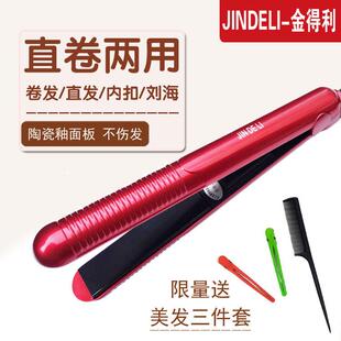 金得利直板夹熨板拉浏海陶瓷迷你直发夹小型电夹板蓬松发根卷发棒