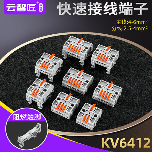 KV6412G/KV6413G/KV6414G/KV6415G卡导轨电线连接器快速接线端子