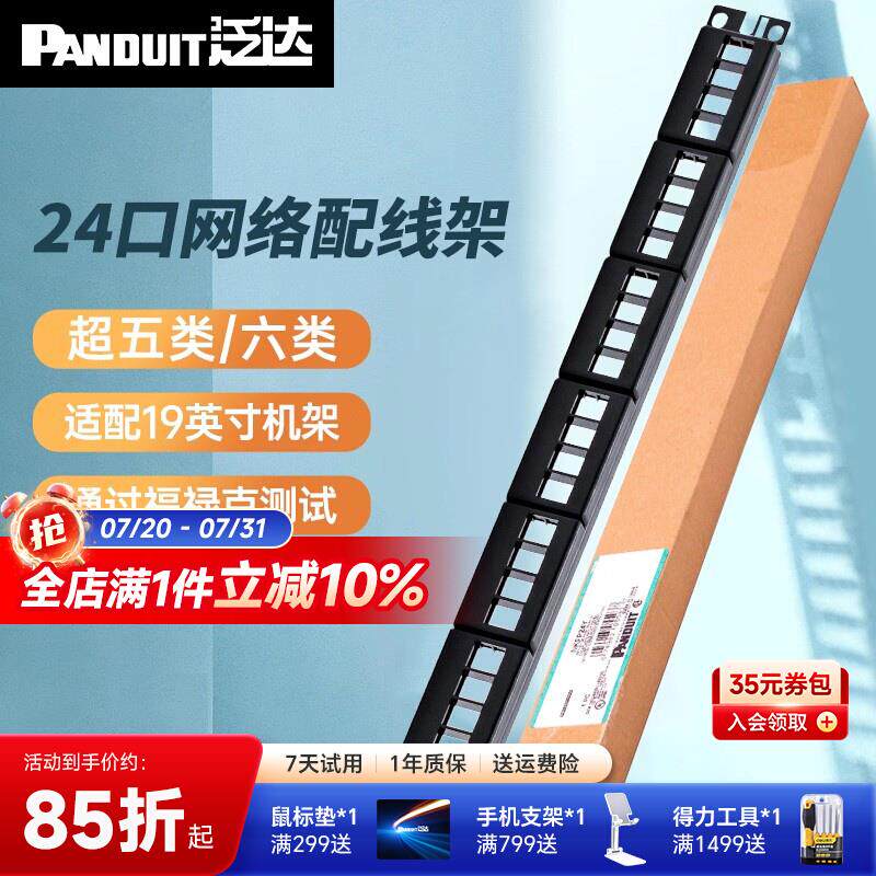 Panduit泛达NETKEY通用网络配线架网线模块机柜理线架六类12/24口