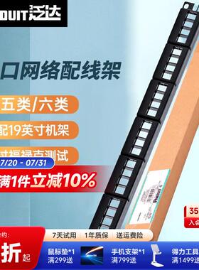 Panduit泛达NETKEY通用网络配线架网线模块机柜理线架六类12/24口