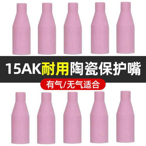 15AK陶瓷保护套二保焊机