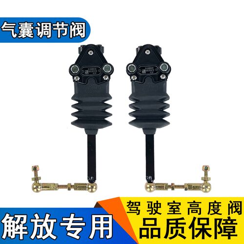 适用解放j6p高度阀调节器阀气囊驾驶室91w领航版j6一汽配件调节杆