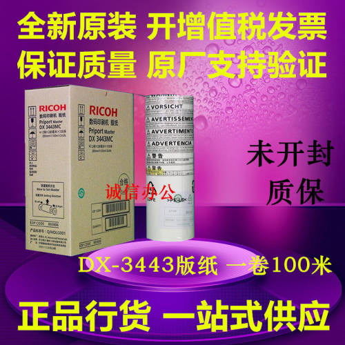 原装DX3C版纸适用理