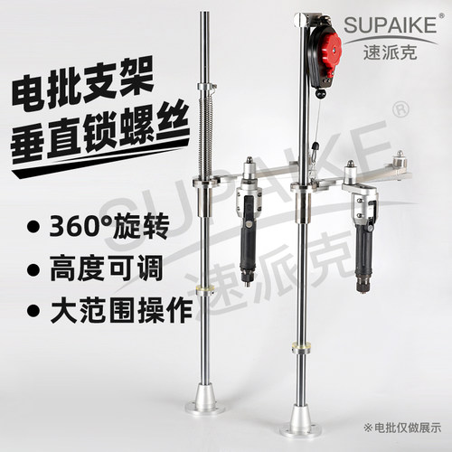 速派克正品垂直辅助支臂 电批支架 垂直打螺丝臂架SPK-BA50可定制