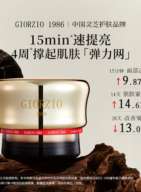 GIORZIO 1986奢华鱼子精华涂抹面膜抗皱紧致保湿熬夜修护舒缓救急
