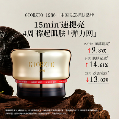 GIORZIO 1986奢华鱼子精华涂抹面膜抗皱紧致保湿熬夜修护舒缓救急