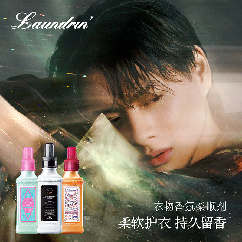 日本朗德林Laundrin衣物柔顺剂持久留香氛宝宝防静电洗衣液凝珠香