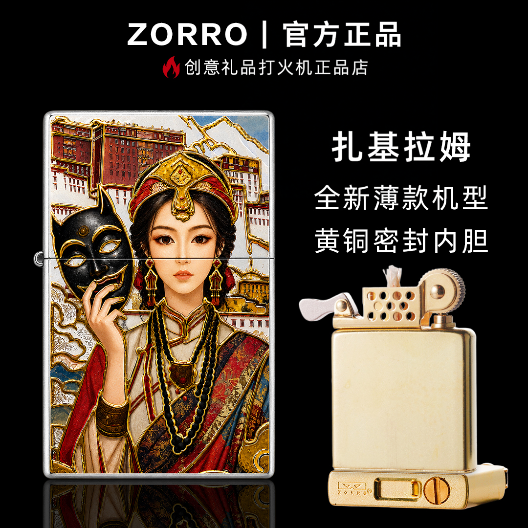 ZORRO佐罗扎基拉姆火机男士礼物