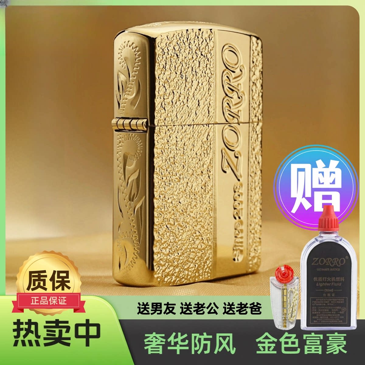 ZORRO镀金手雕大富豪高档佐罗煤油打火机男士送礼物商务浮雕正品