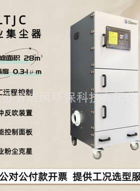 LTJC-4000环氧树脂微尘收集脉冲工业除尘器4千瓦粉碎扬尘集尘机