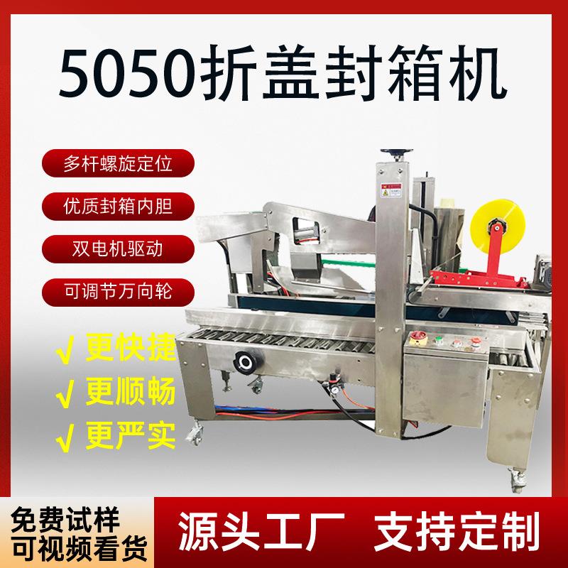 封口折盖封箱机器电商纸箱胶带全自动封箱机快递打包机折盖封箱