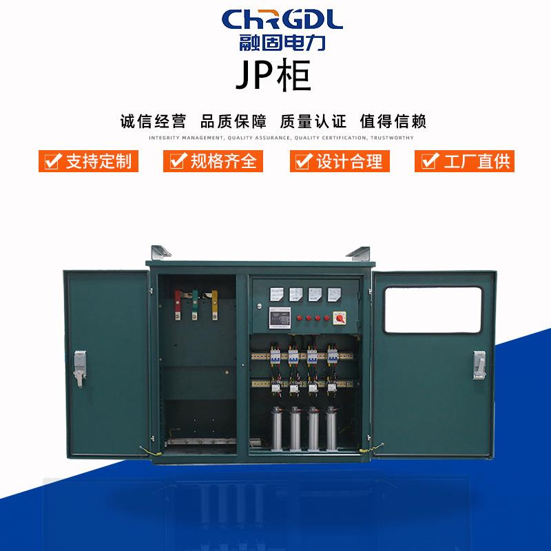 厂家现货供应成套设备配电箱低压防雨综合配电柜不锈钢户外JP柜