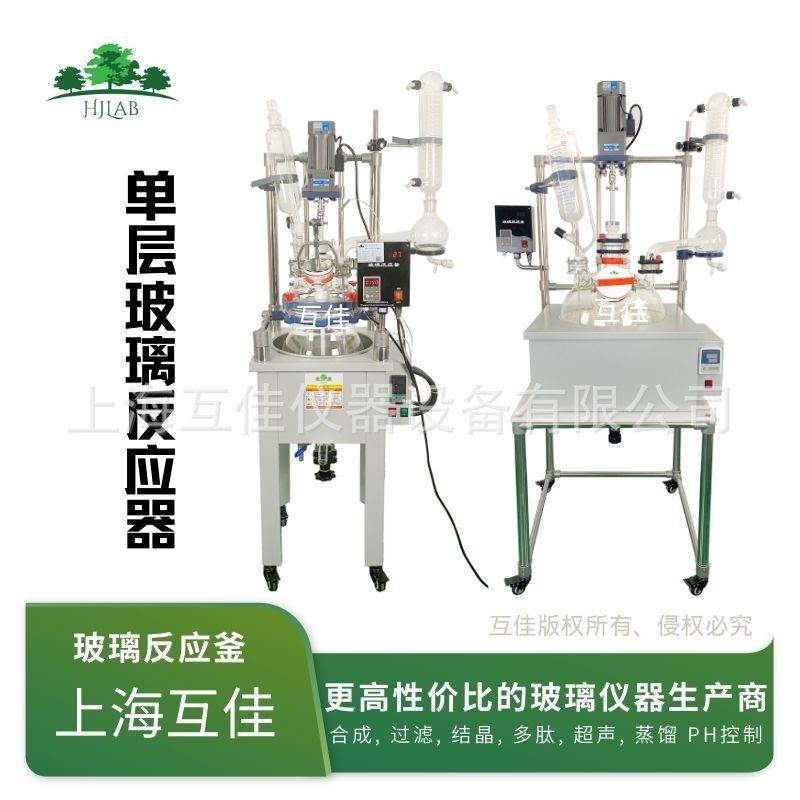 10L单层玻璃反应釜高真空密封蒸馏装置实验室化学反应容器
