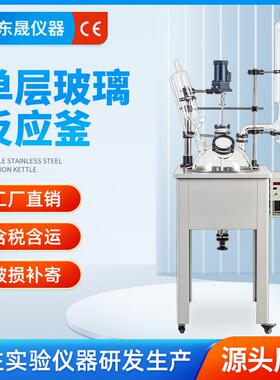 东晟单层玻璃反应釜实验室搅拌电加热反应器5L/10L/30L/100-200L