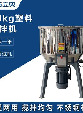 50kg立式搅拌机PP塑料颗粒混合机不锈钢混色机电动工业混合设备