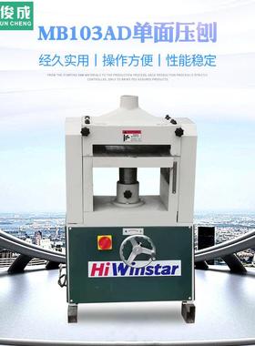 工厂直销木工单面高速压刨MB103螺旋刀刨板机械胶合板订厚刨刨削