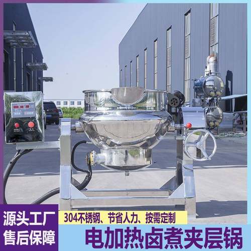 电加热夹层锅不锈钢猪头肉熟食酱牛肉煮锅大型烧鸡鸭脖蒸煮锅