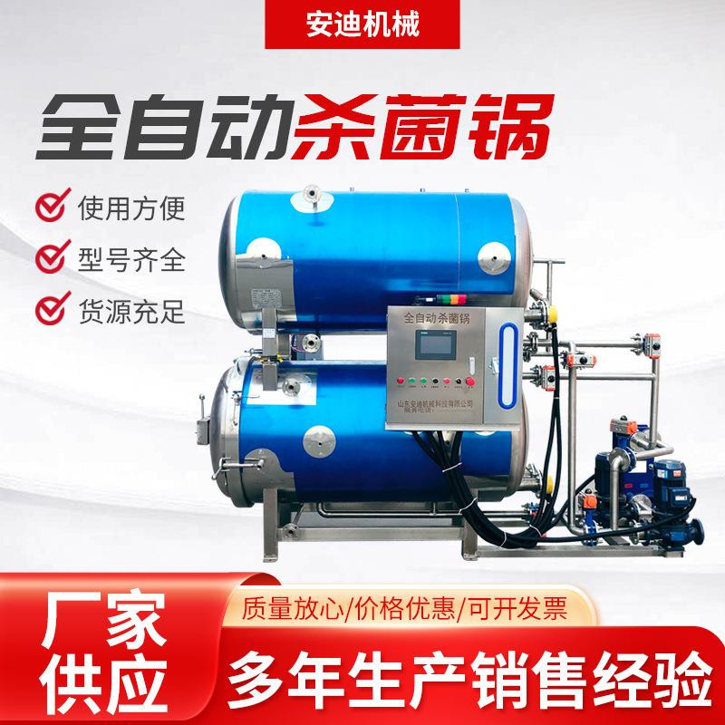 全自动水浴喷淋杀菌锅宠物食品罐头灭菌釜玉米真空包装袋杀菌釜