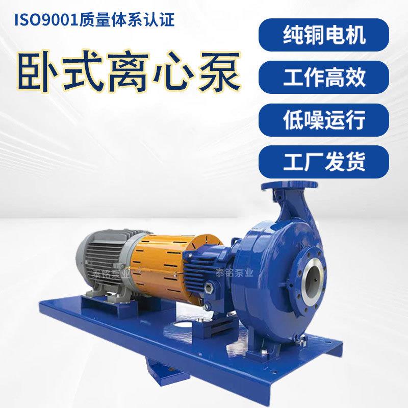 卧式离心泵防腐耐酸碱卧式单机化工水泵高扬程大流量