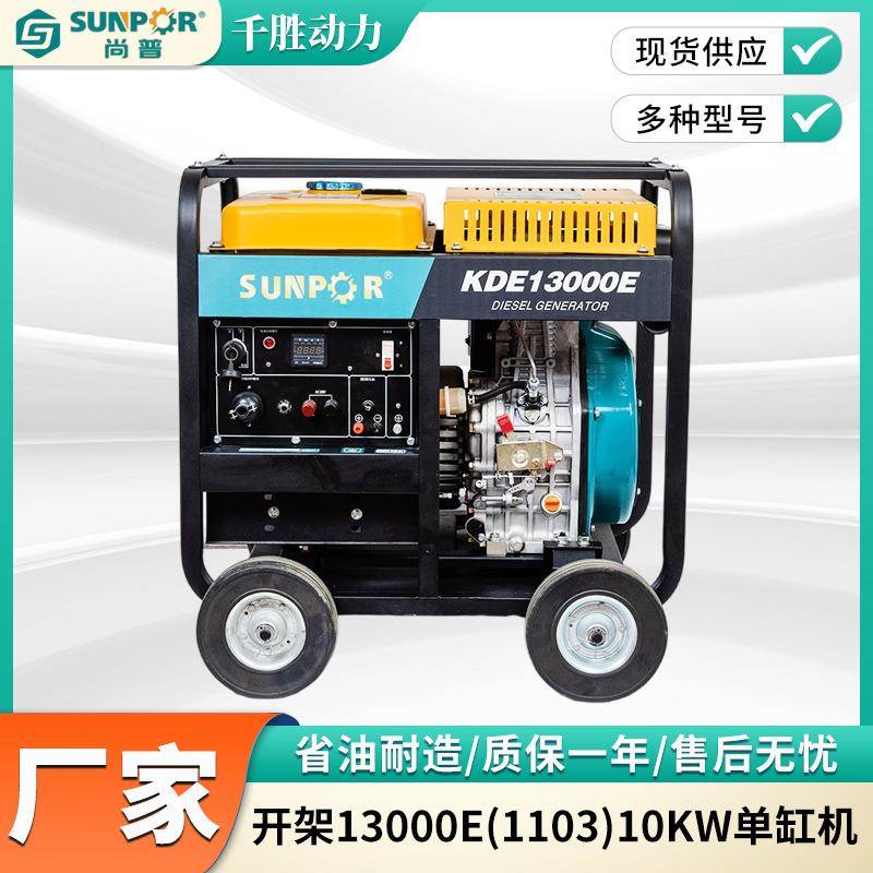无锡厂家销售柴油发电机组开架13000E/1103动力10KW单缸机