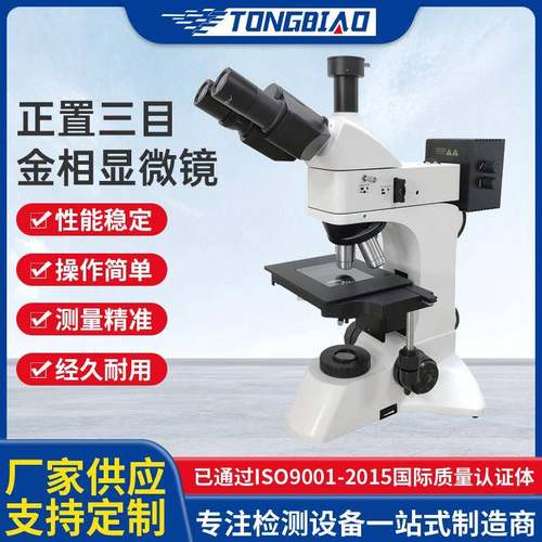 正置三目金相显微镜测量同轴光专业工业检测实验室高倍光学仪器