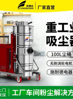 13751F大功率工业吸尘器7500W大吸力厂房焊接金属屑粉尘用