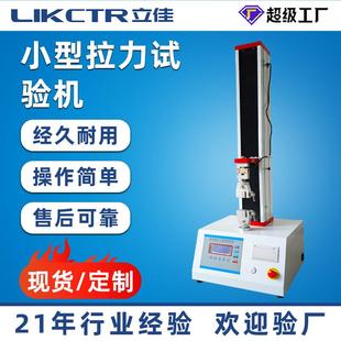 厂家现货橡胶塑料万能拉力试验机数显式电子拉力机高精度多功能