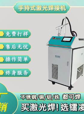 可移动手持式激光焊接机金属不锈钢钣金铝合广告字焊接激光点焊机
