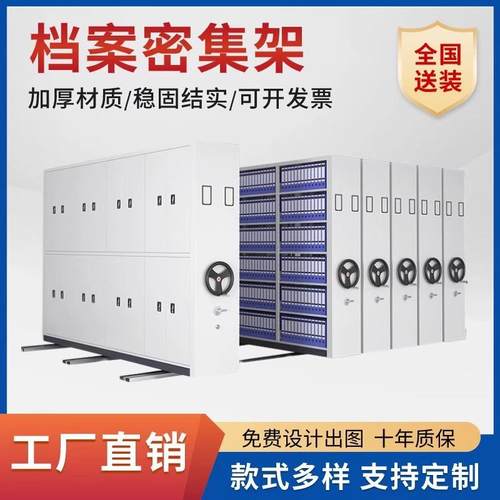 厂家档案室电动密集柜钢制手摇密集架财务资料凭证手动文件柜