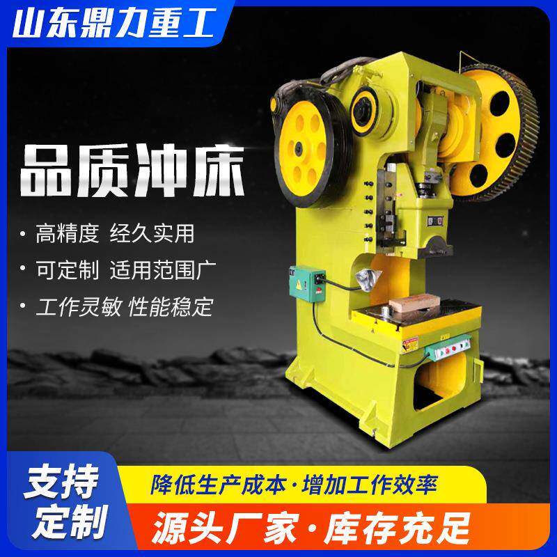 100吨普通冲床厂家供应家用冲床可倾机械式压力机数控冲床