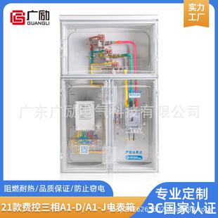 21款三相一位A1-D互感器电表箱非金属费控表箱电力施工队电箱