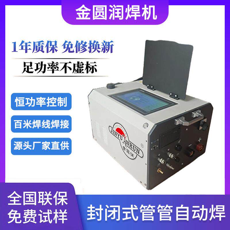 封闭式管道自动焊接机管管对接自动焊全位置半导体管道焊接