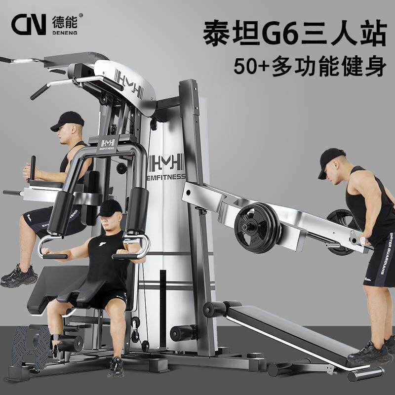 三人站综合训练器健身家用多功能一体机深蹲卧推推胸夹胸运动器械