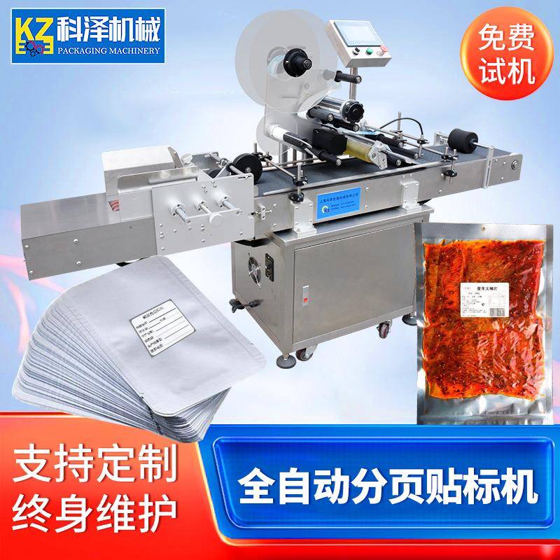 刮刮银贴标机抽奖券刮刮乐涂层贴标机自动分页刮刮卡贴标全自动