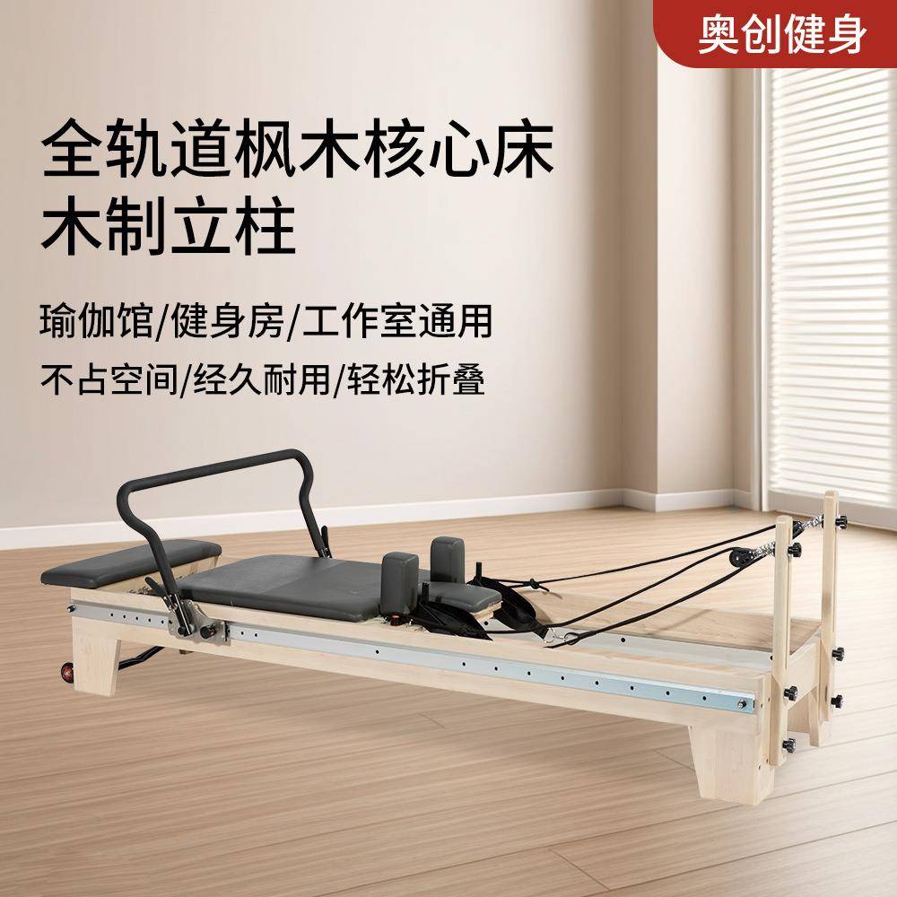 枫木教培款全轨道核心床健身瑜伽工作室普拉提器械家用工厂直销