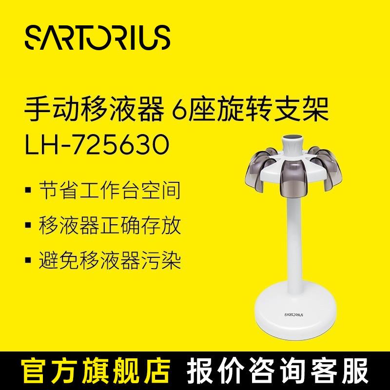 手动移液器6座旋转支架LH-725630圆形多规格移液器架