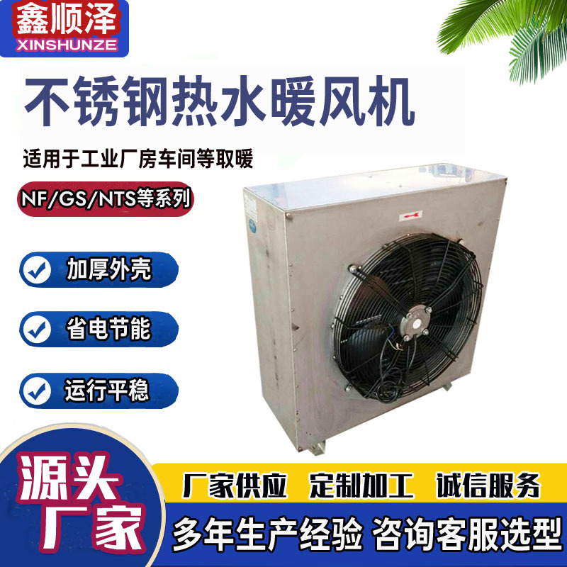NC-30/NC-60/NC-90不锈钢暖风机暖风机304不锈钢防腐F防爆暖风机