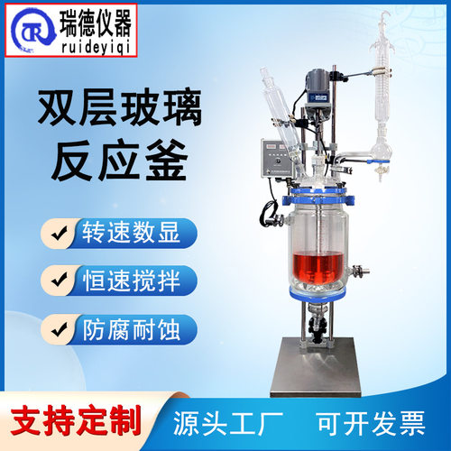 双层玻璃反应釜5L实验室电加热反应器合成反应釜变频调速厂家