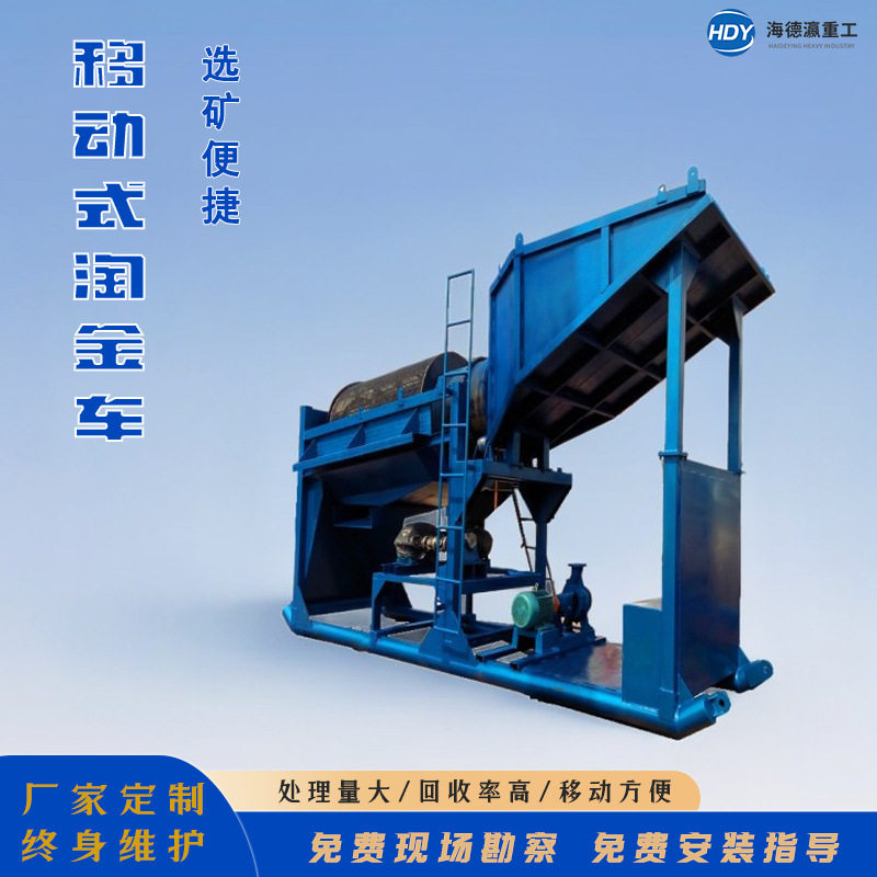 淘金洗金设备 淘金车 鼓动溜槽沙金分选机械 内河道淘金选金
